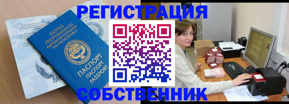 прописка паспорт в Асбесте