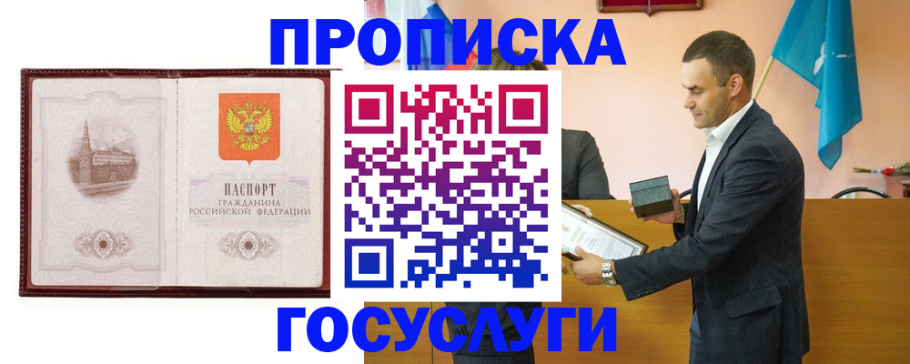 прописка в квартире в Асбесте